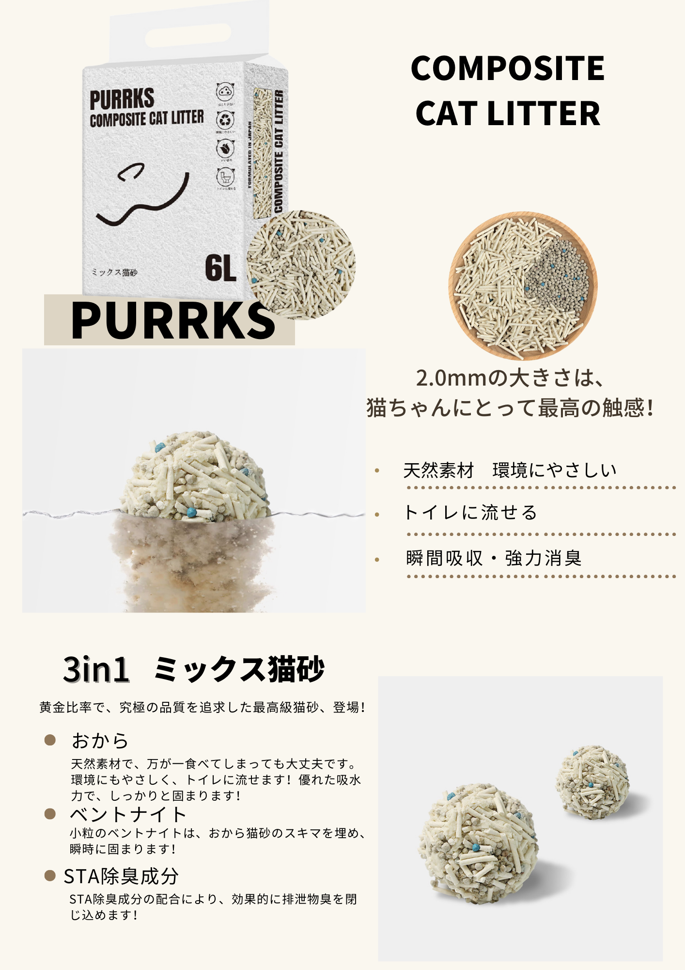Purrksミックス猫砂(4袋)定期購入