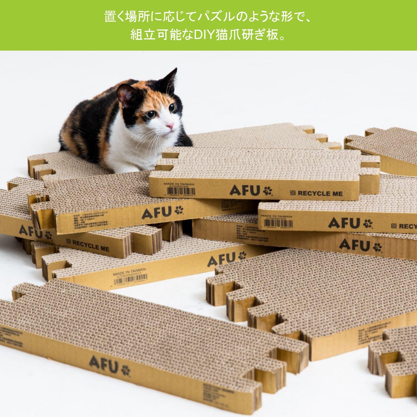 AFU JAPAN DIY 猫爪とぎ板（S サイズ × 4 枚）