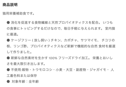 猫用 消化器サポート フリーズドライローフード チキン 21g