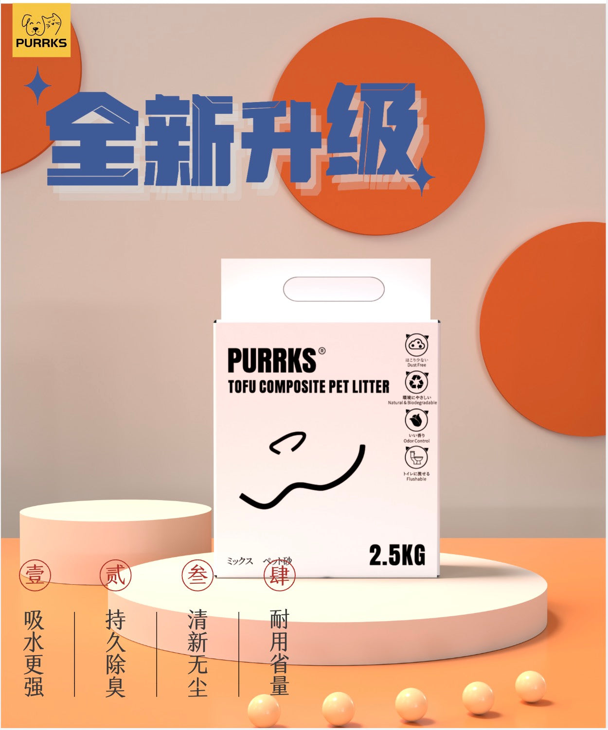 Purrksミックス猫砂